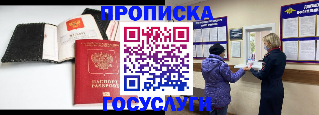 прописка штамп в Волчанске