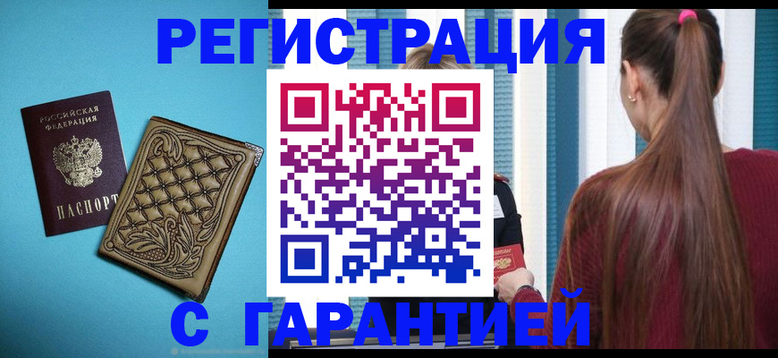 прописка гарантия в Волчанске