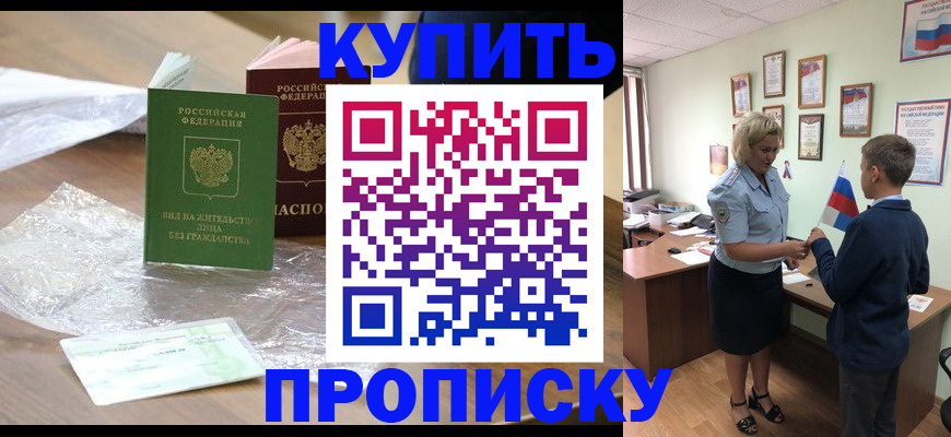 прописка для работы в Волчанске